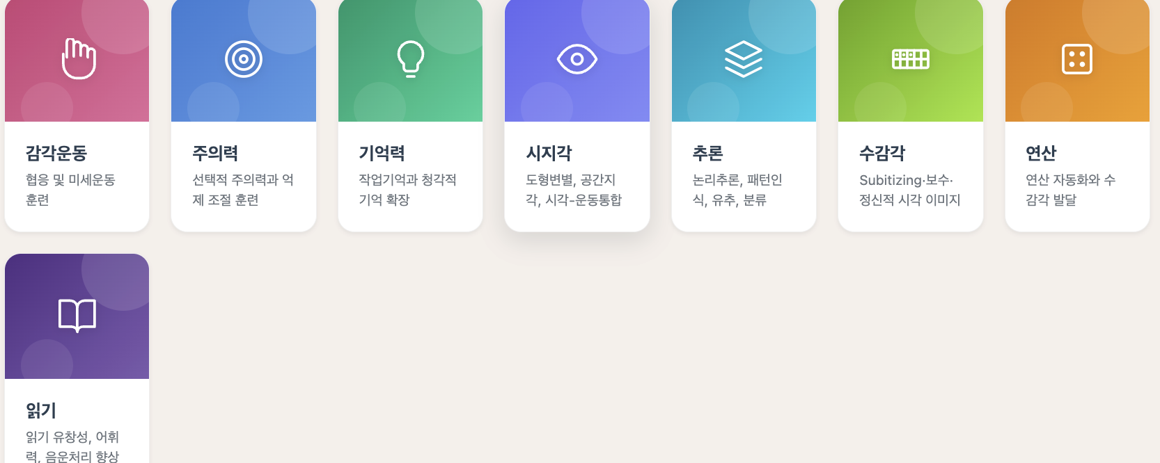 센소리앤브레인 앱 화면 — 훈련 영역